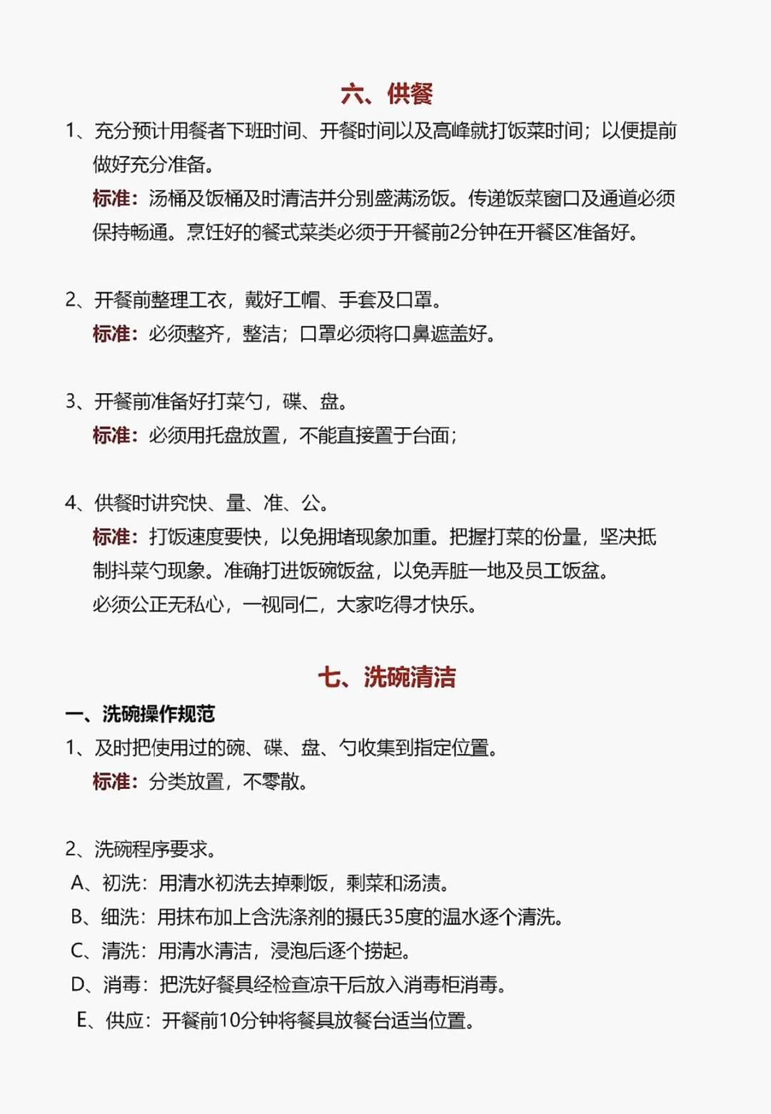 后厨规范+禁忌全汇总✅你中招了吗？