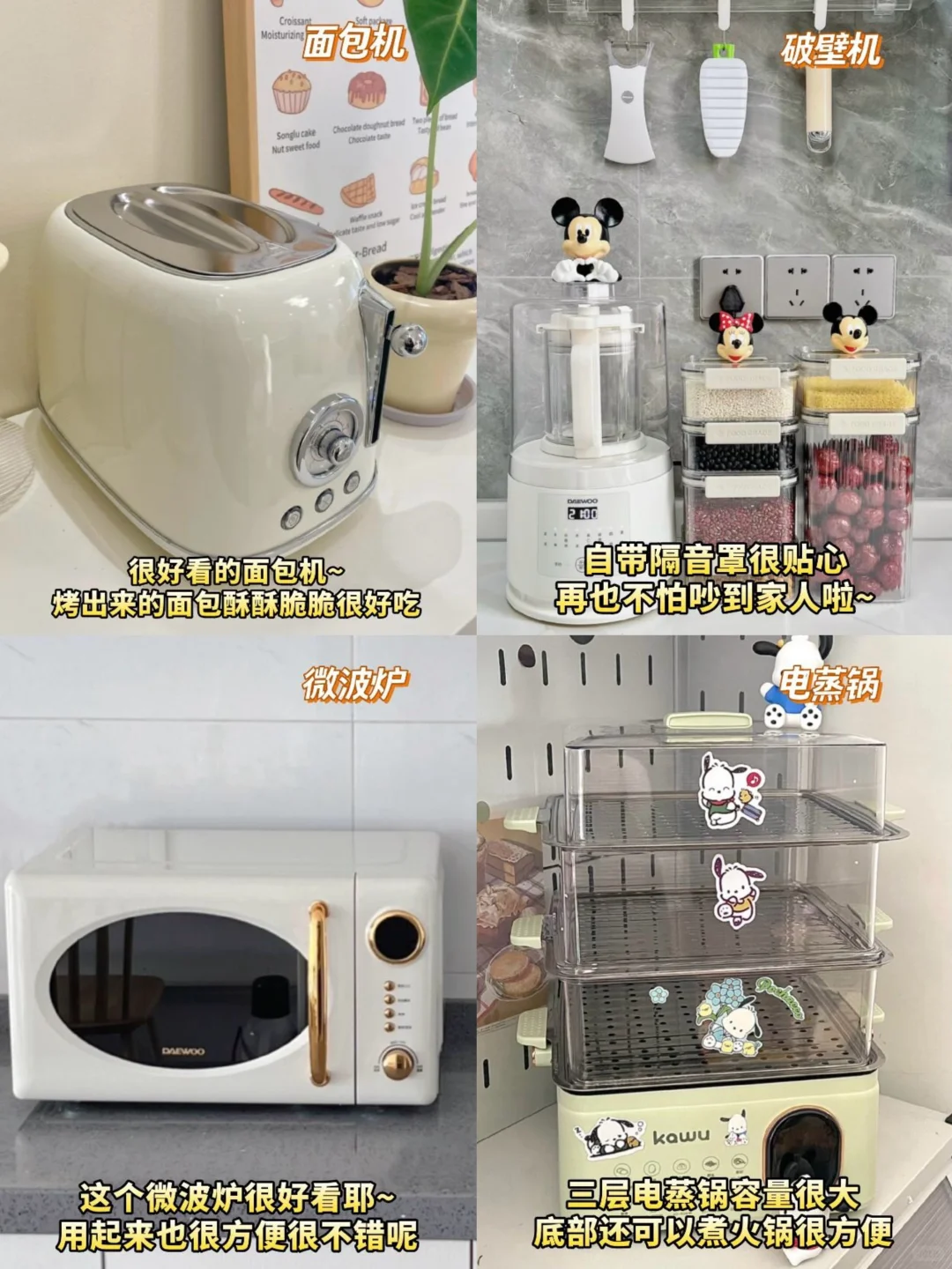 奶油风厨房小家电清单?超全合集闭眼抄✨