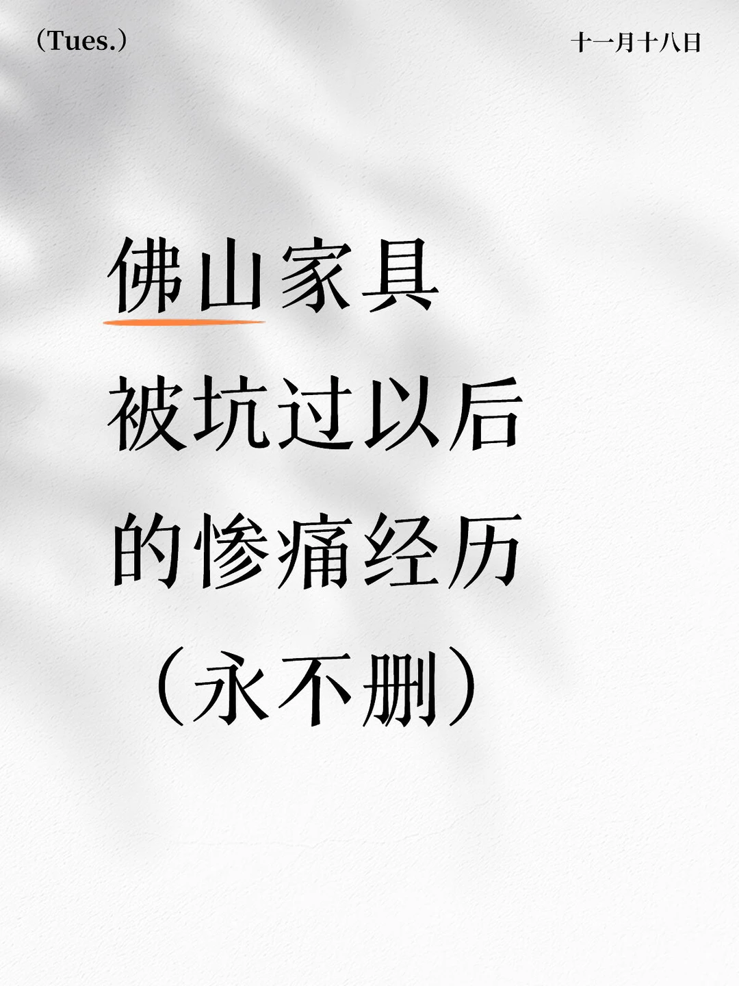 90后宝妈3周跑了15家家具工厂,终于选到心仪
