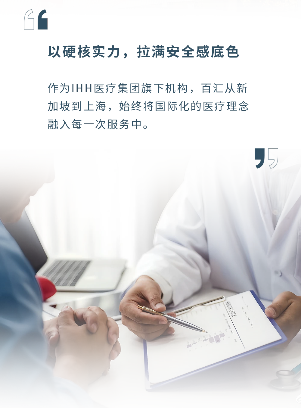 百汇医疗，让就医成为温暖的自我关照?