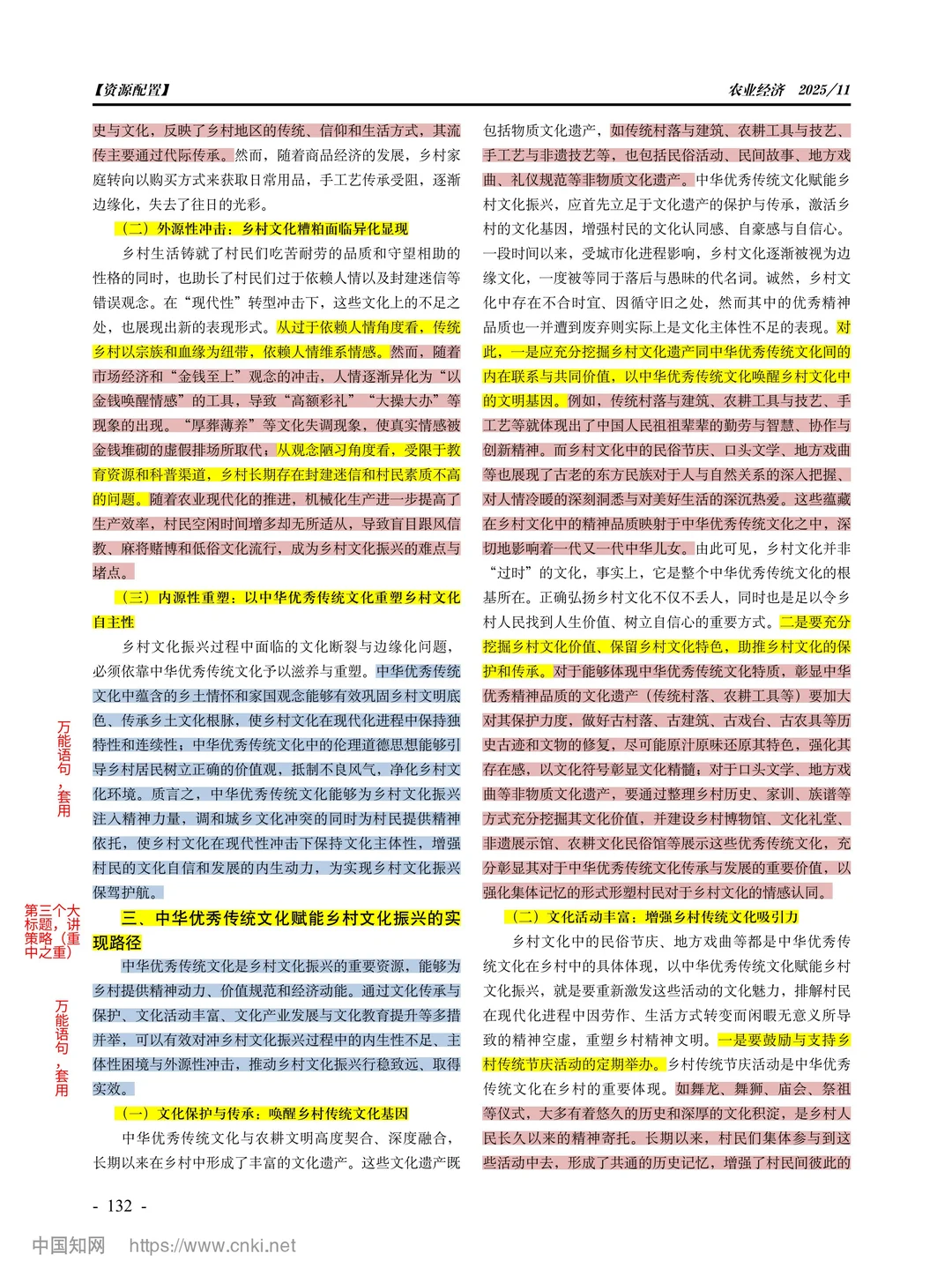 论述积累 | 传统文化赋能乡村文化振兴