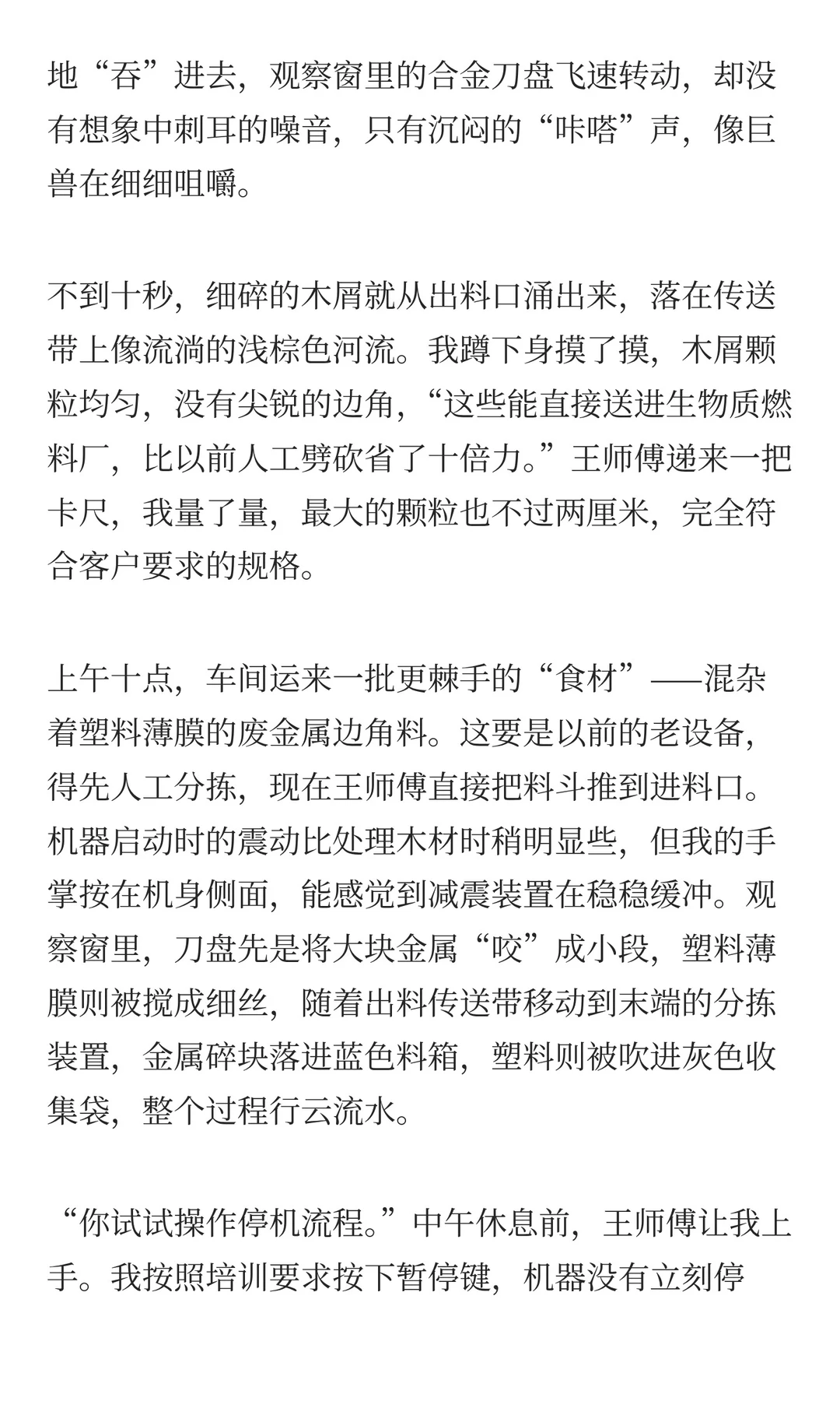 撕碎机操作日记：让废料重生的一天