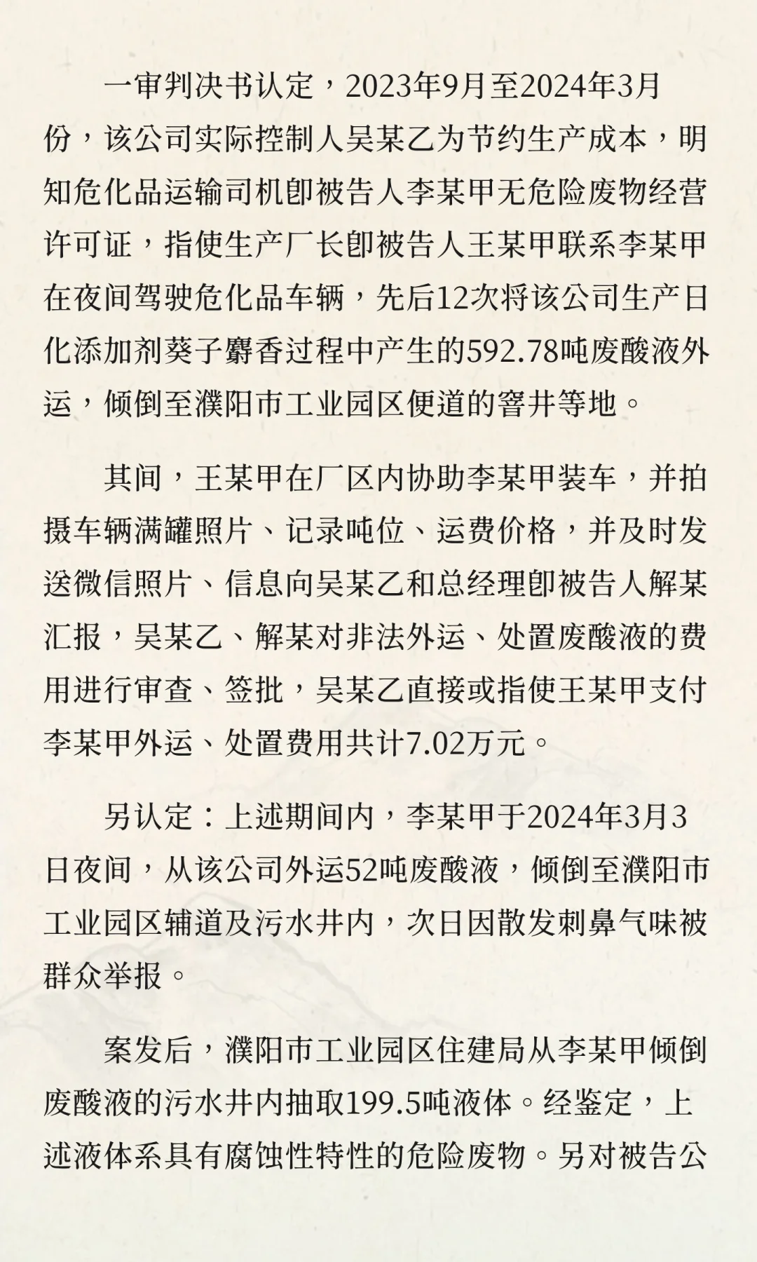 河南一公司将592吨强酸废液偷排至城市窨井