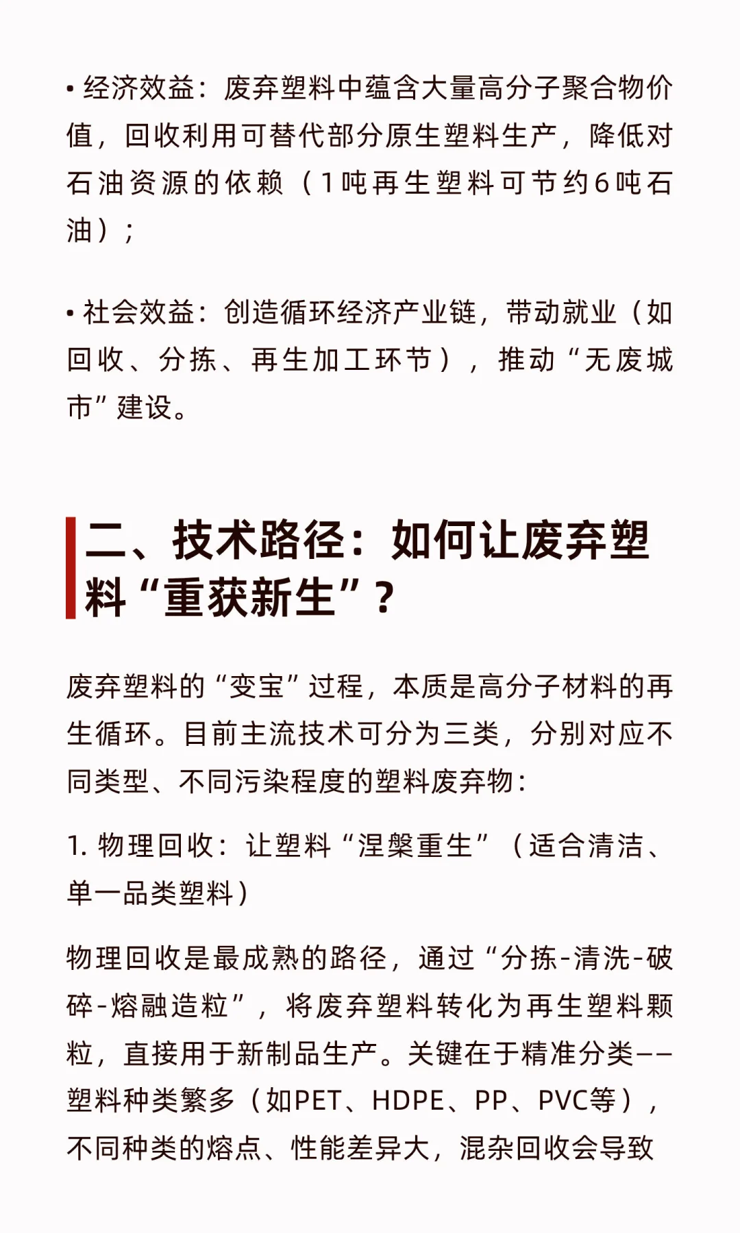 白色污染的“逆袭”