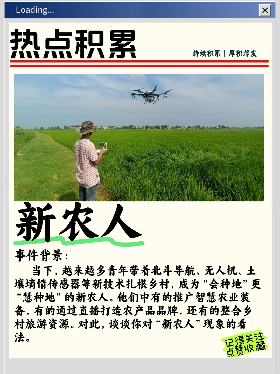 热点积累：“新农人”