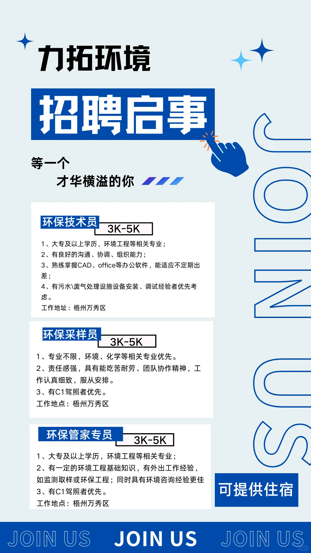 力拓环境科技有限公司招聘