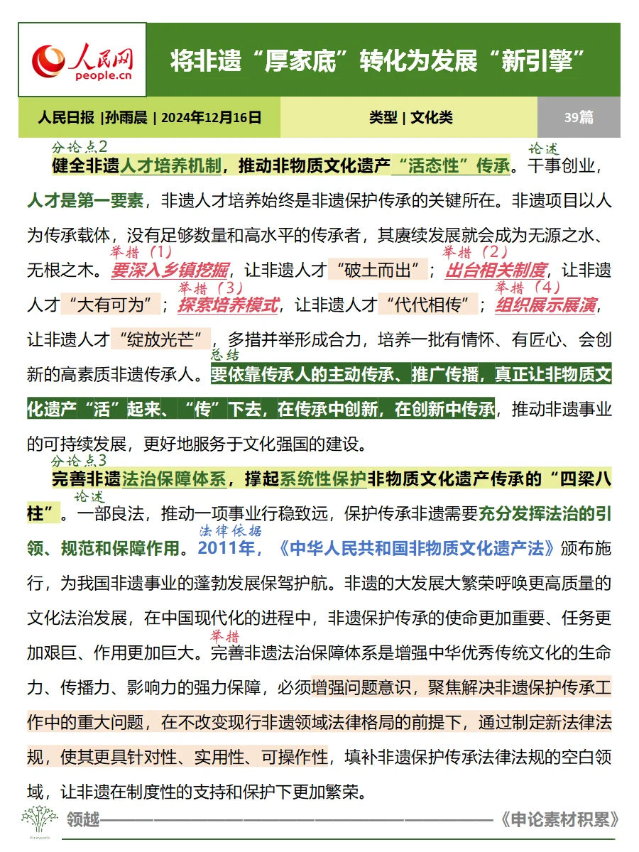 将非遗“厚家底”转化为发展“新引擎”