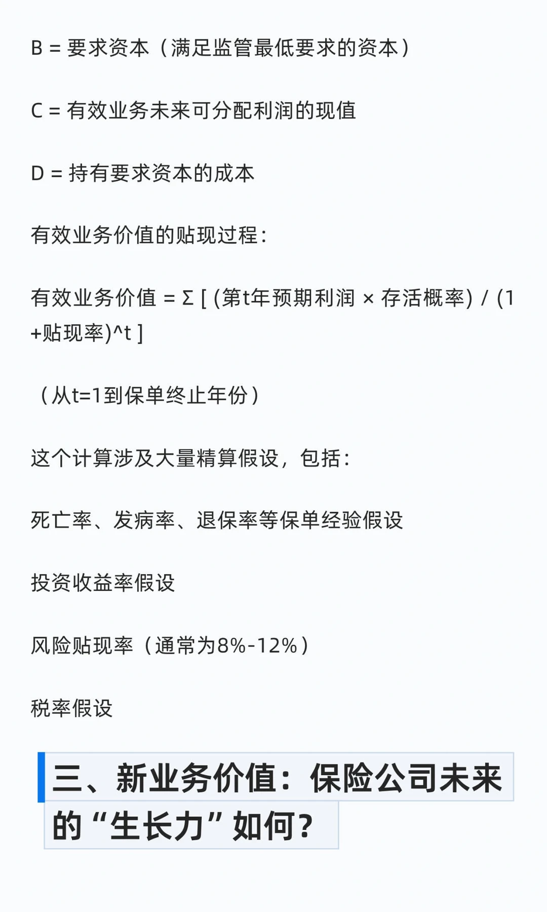 保险公司的真实价值藏在内含价值与新业务价