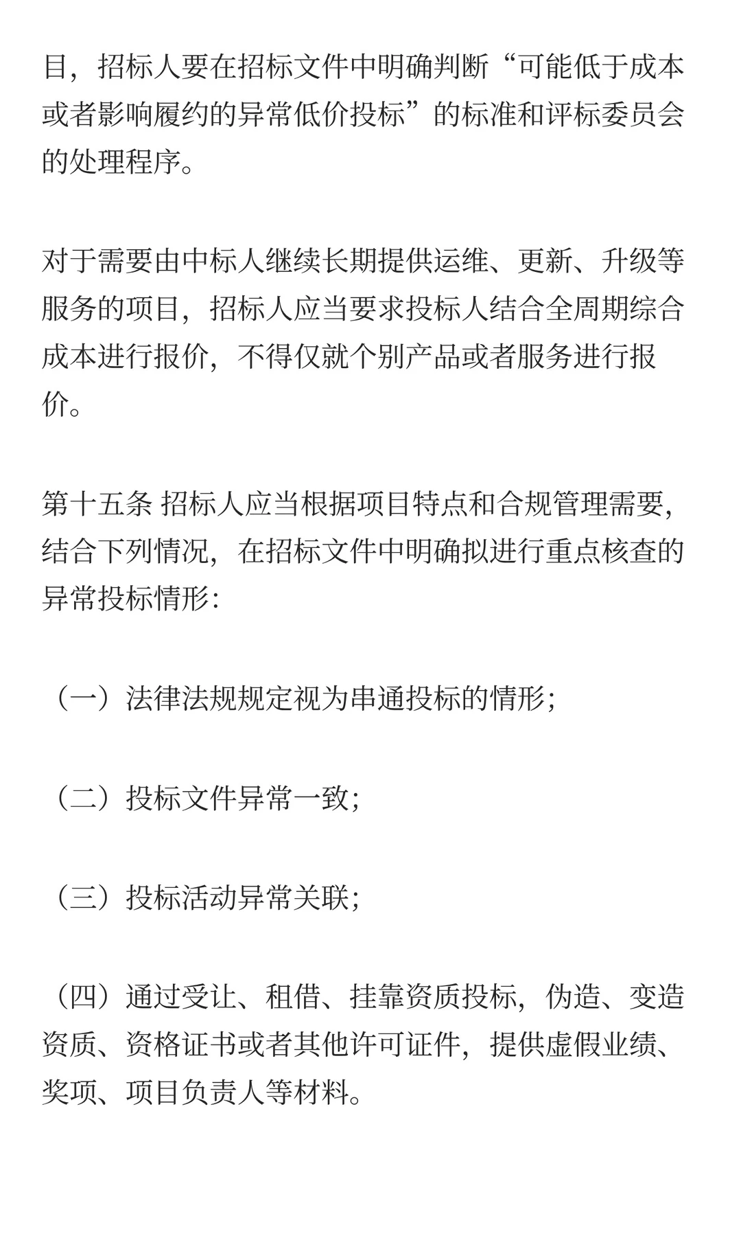 招标人主体责任履行指引