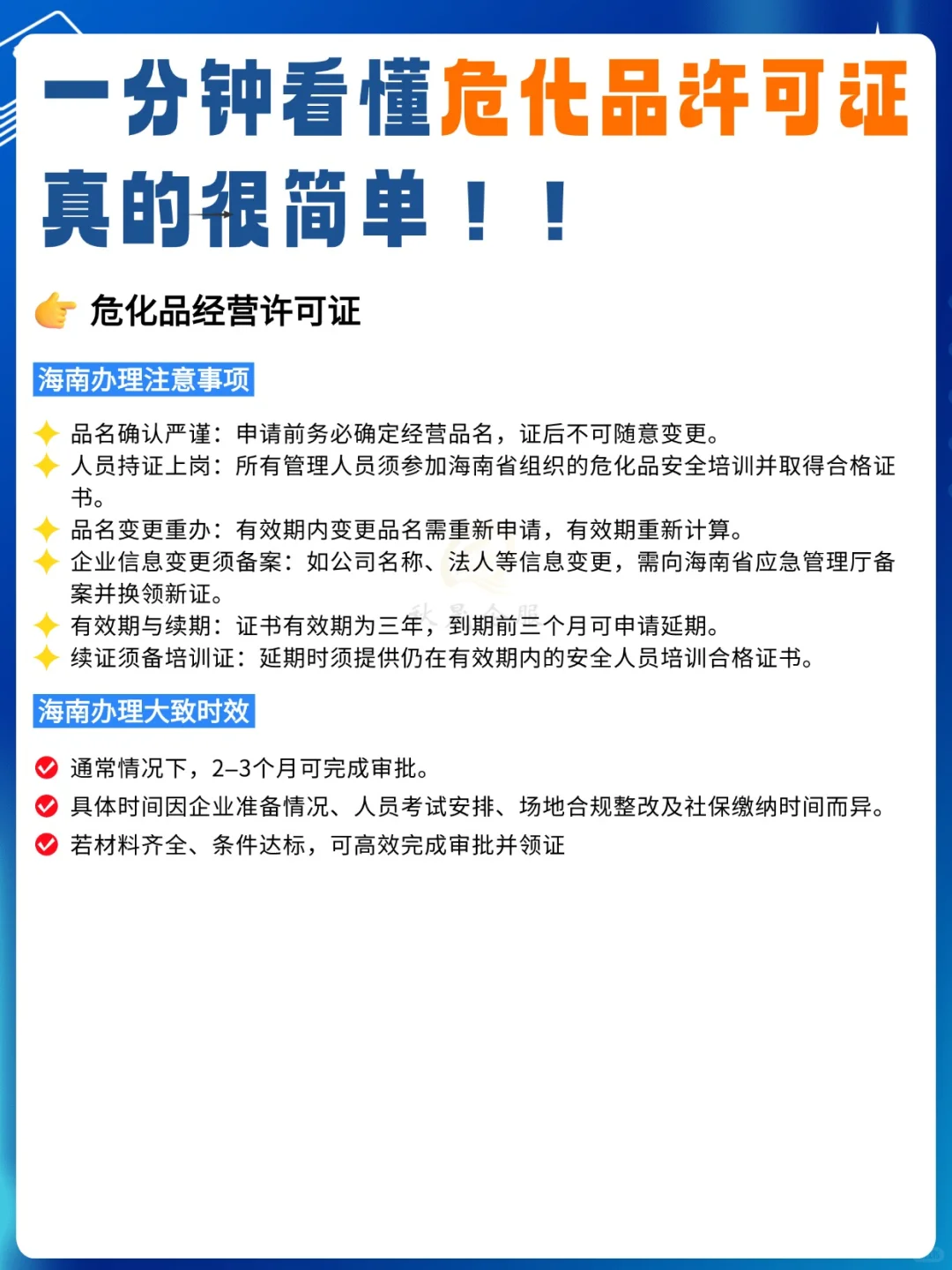 海南2025年危化品经营许可证保姆级教程！