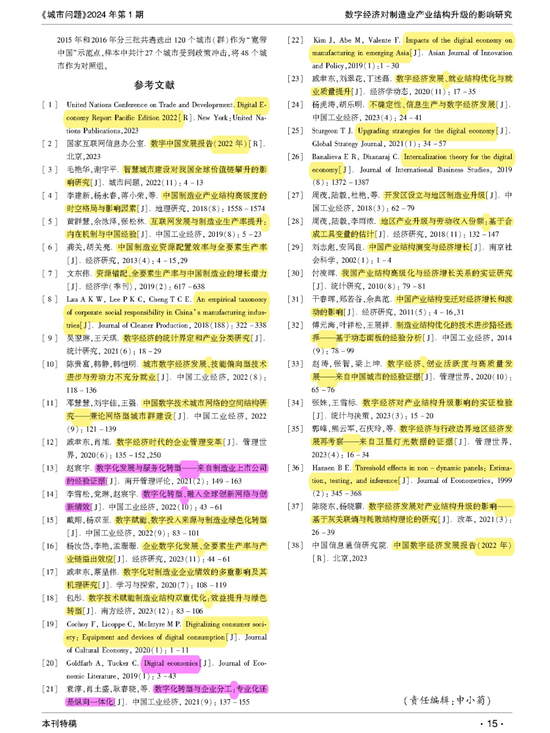 【看文献186】数字经济→制造业产业结构