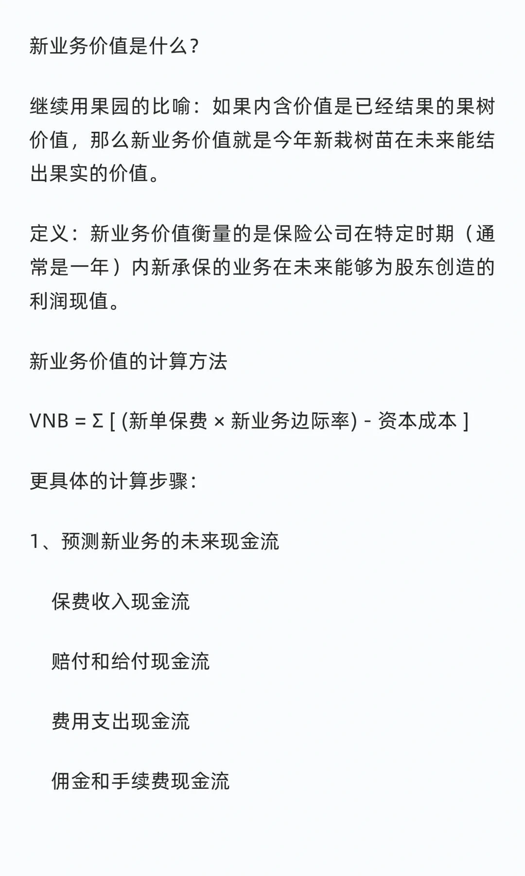保险公司的真实价值藏在内含价值与新业务价