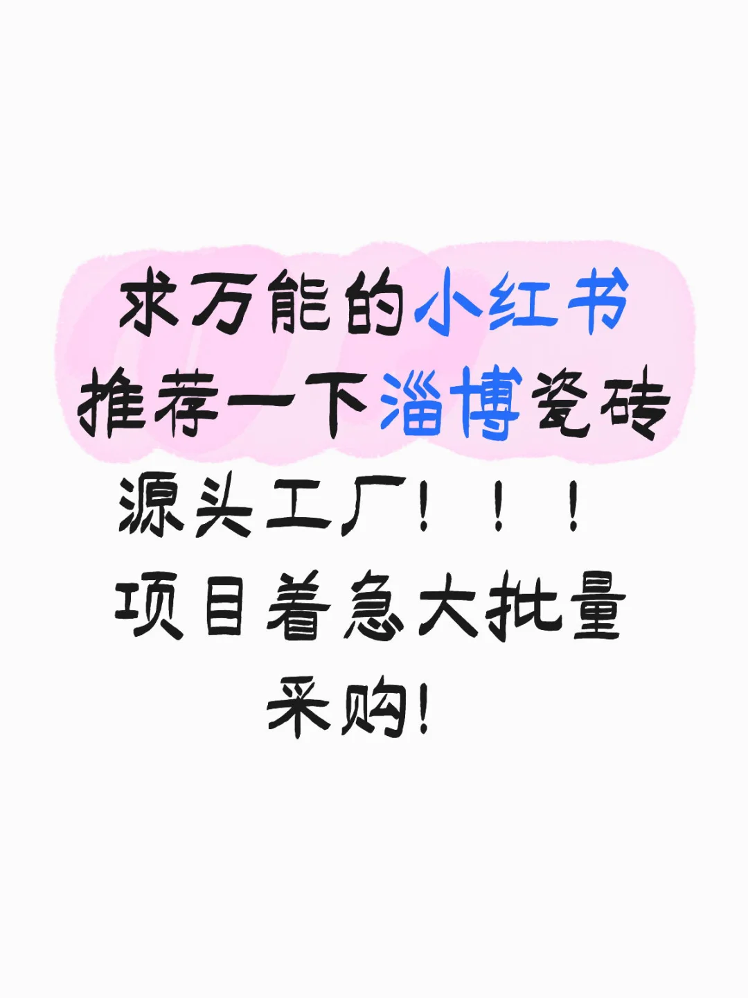 淄博瓷砖厂家推荐