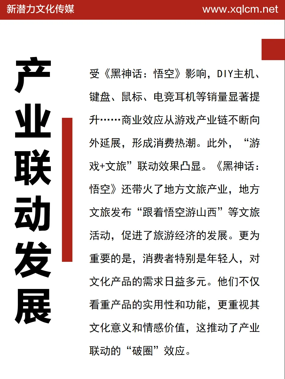 《黑神话:悟空》爆火后的文化产业新亮点解析