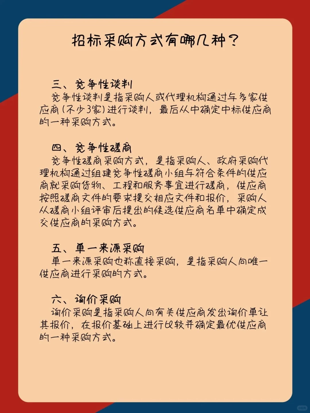 招标采购的几种方式