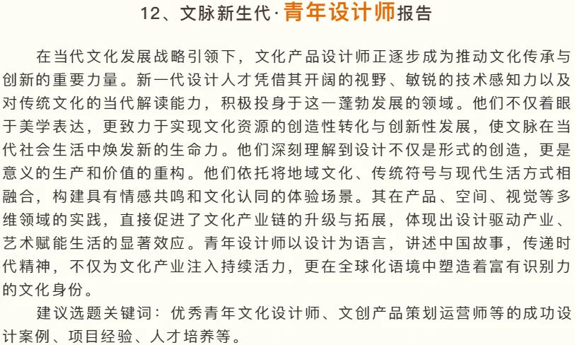 创·承·兴——设计驱动文化自信的新时代叙事|2