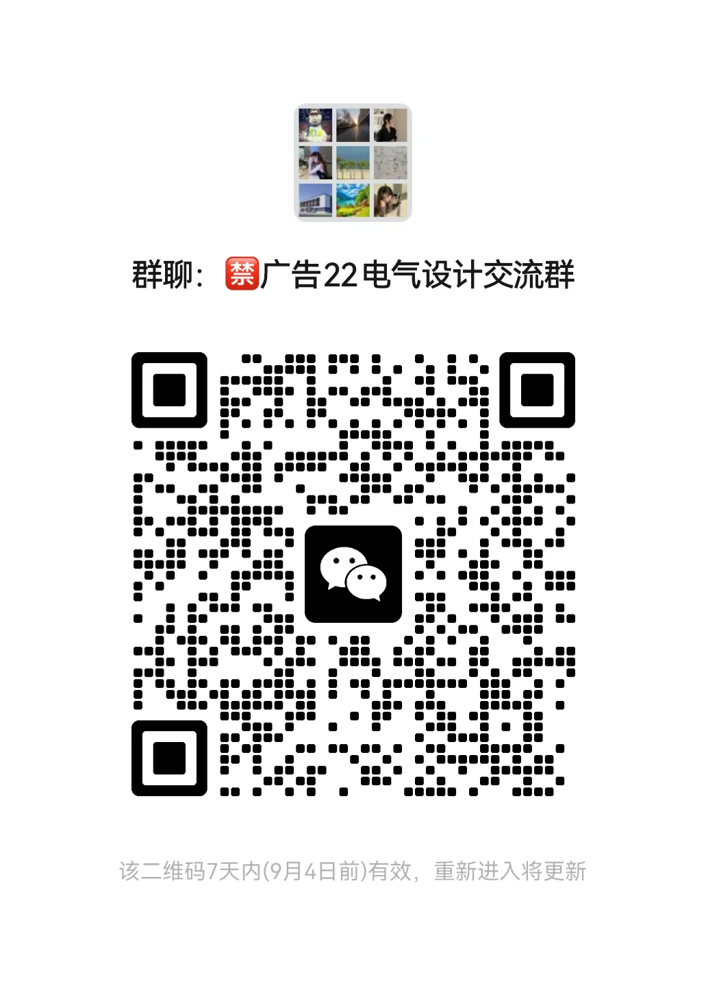 电气设计交流群