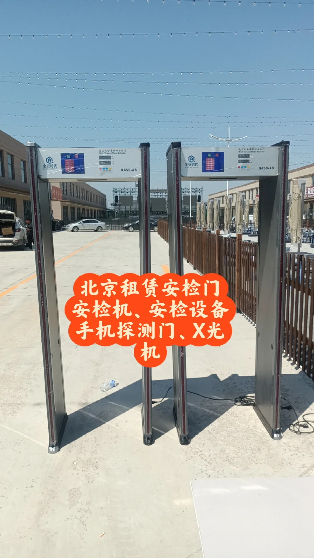 北京租赁安检门安检X光机安检仪安检设备