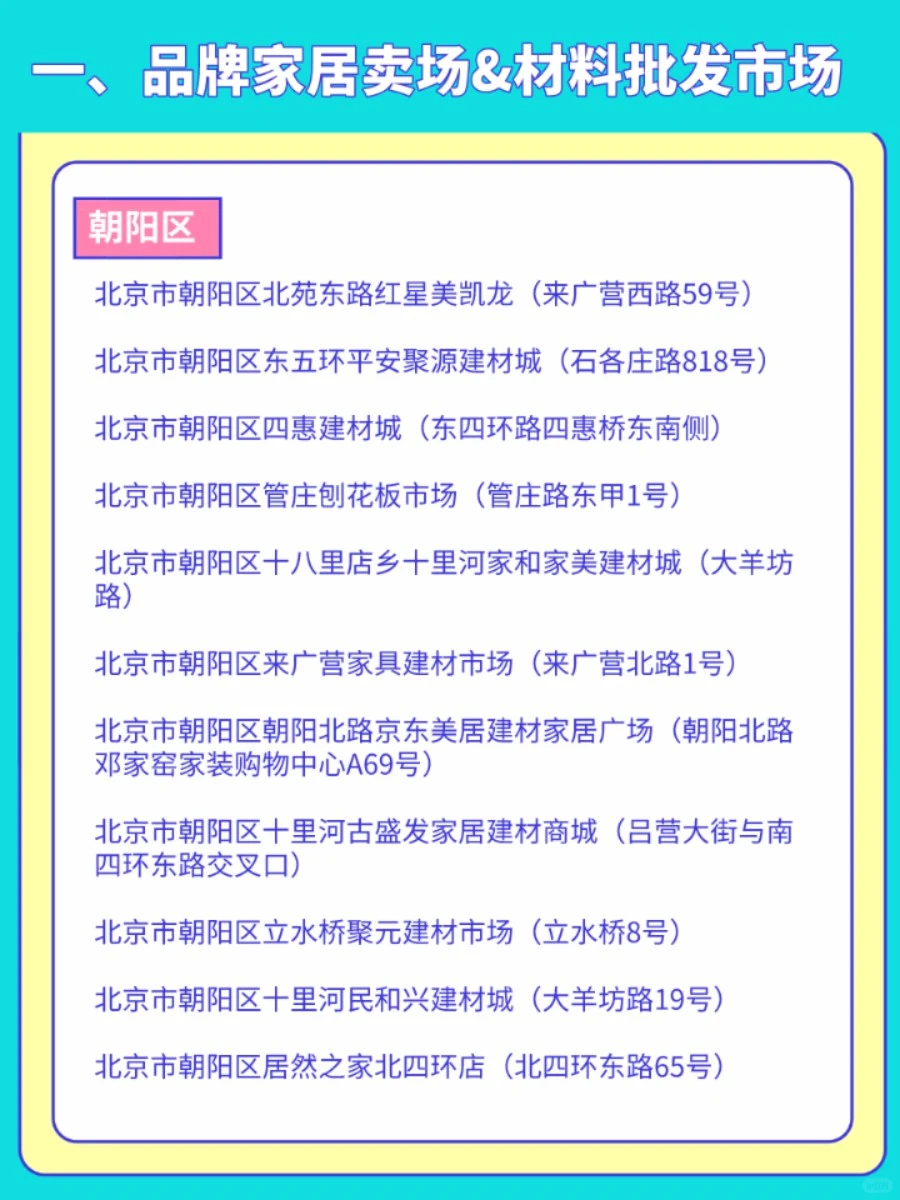 北京各区建材市场介绍?告诉你哪里更实惠
