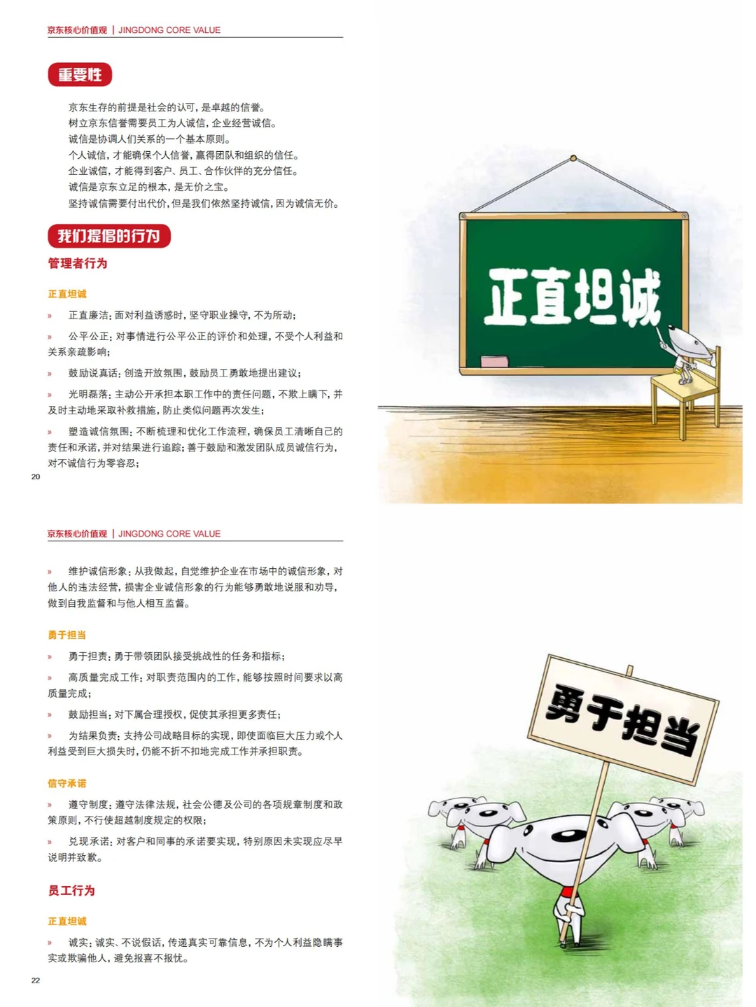 HR每日分享 | 京东核心价值观手册
