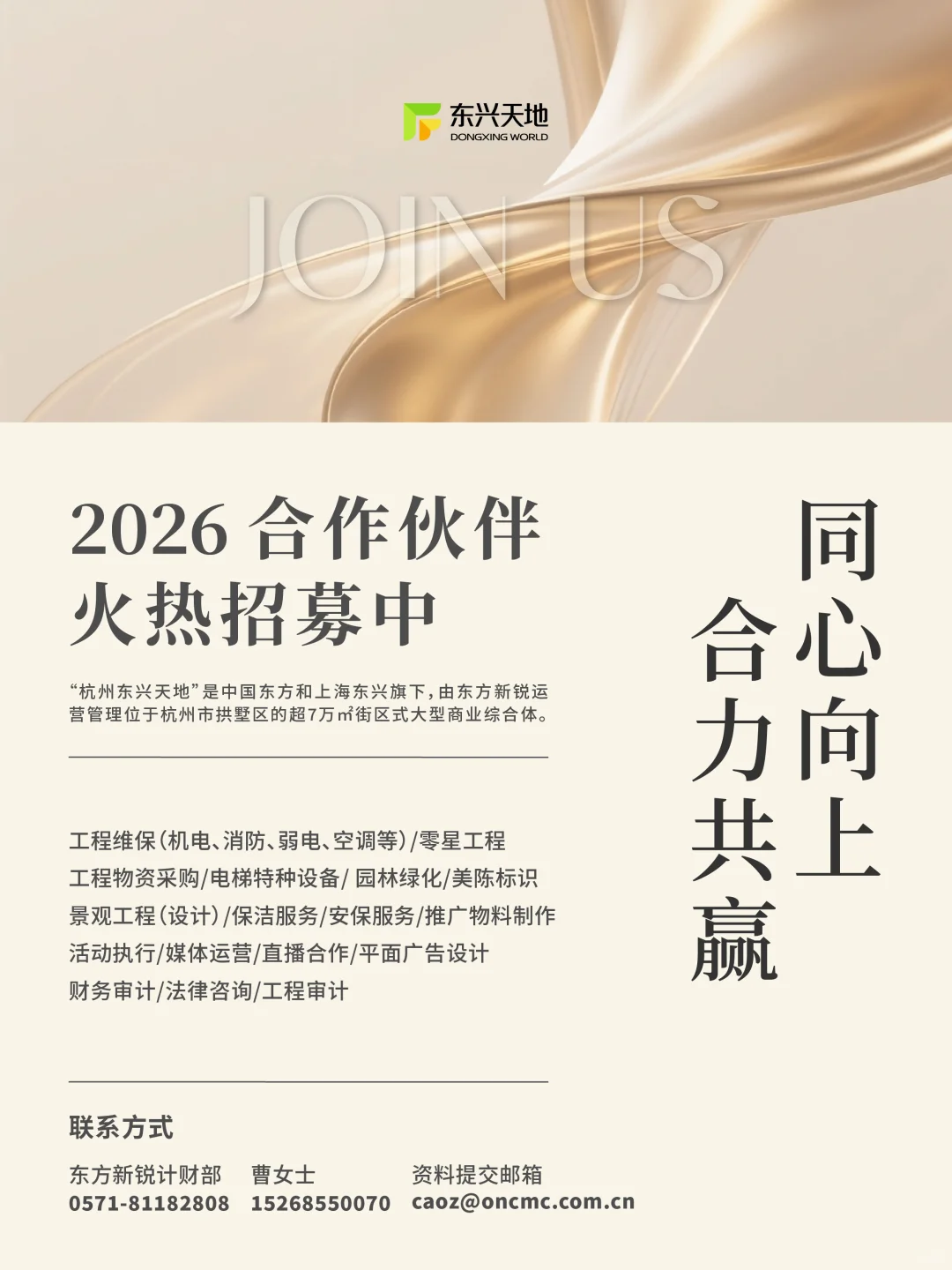 ?Hey！东方新锐招募合作伙伴?