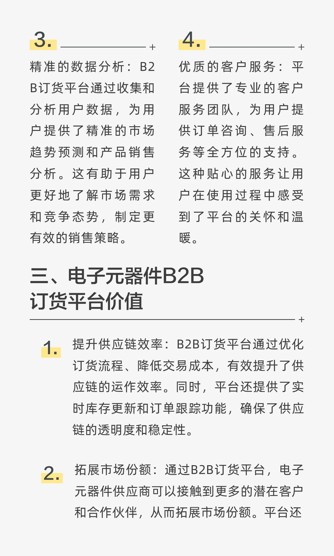 电子元器件行业B2B订货平台