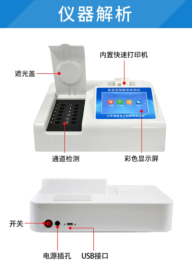 乳品亚硝酸盐检测仪-守护食品安全