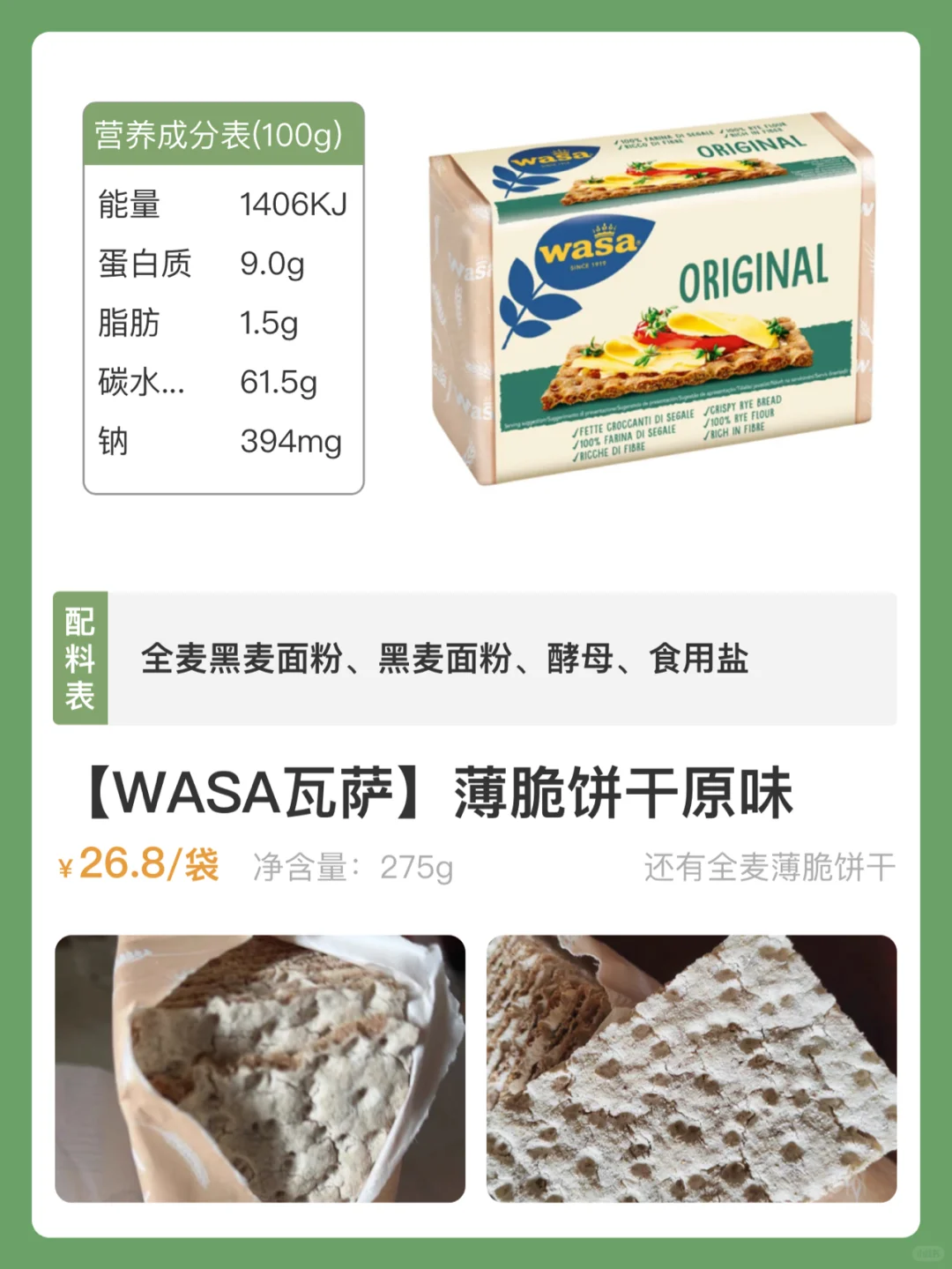 配料干净0添加剂零食?全麦饼干