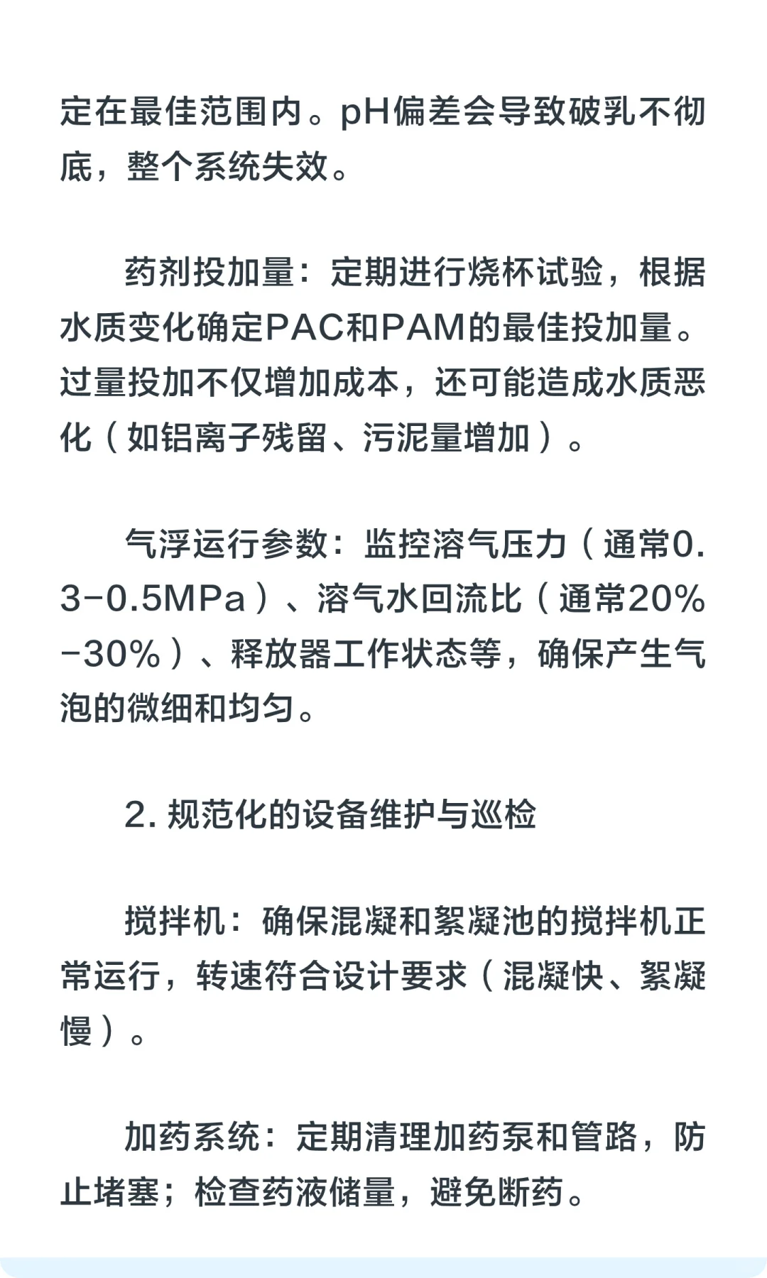 电泳涂装废水处理关键环节-预处理