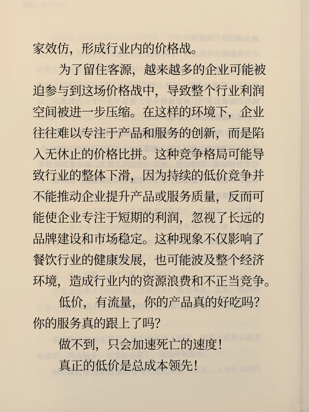 餐饮业的“低价风”，竟能让你快速倒闭❗