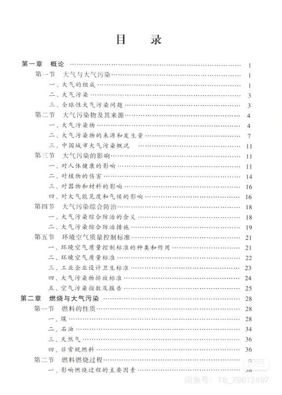 大气污染控制工程（第三版）高等教育出版社