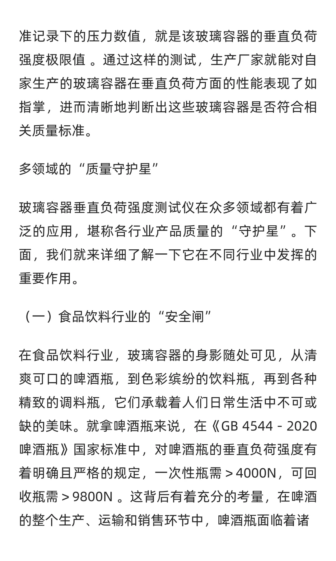 玻璃容器垂直负荷强度测试仪