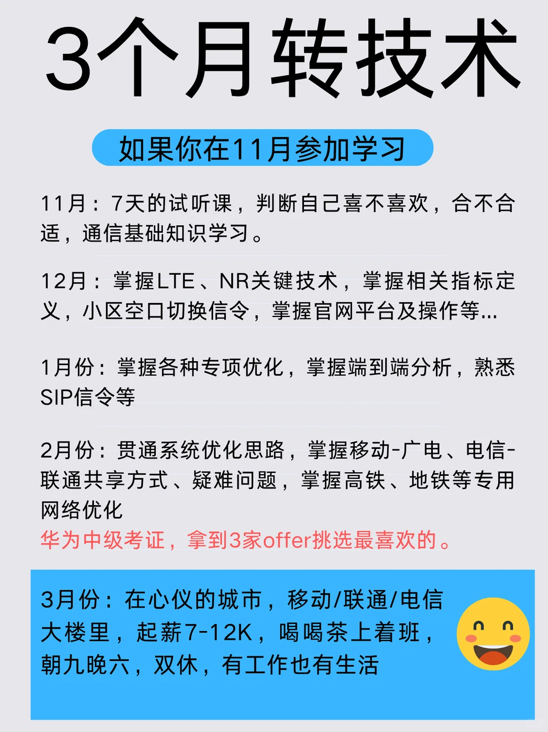 3个月转技术岗，11月你还不行动吗？