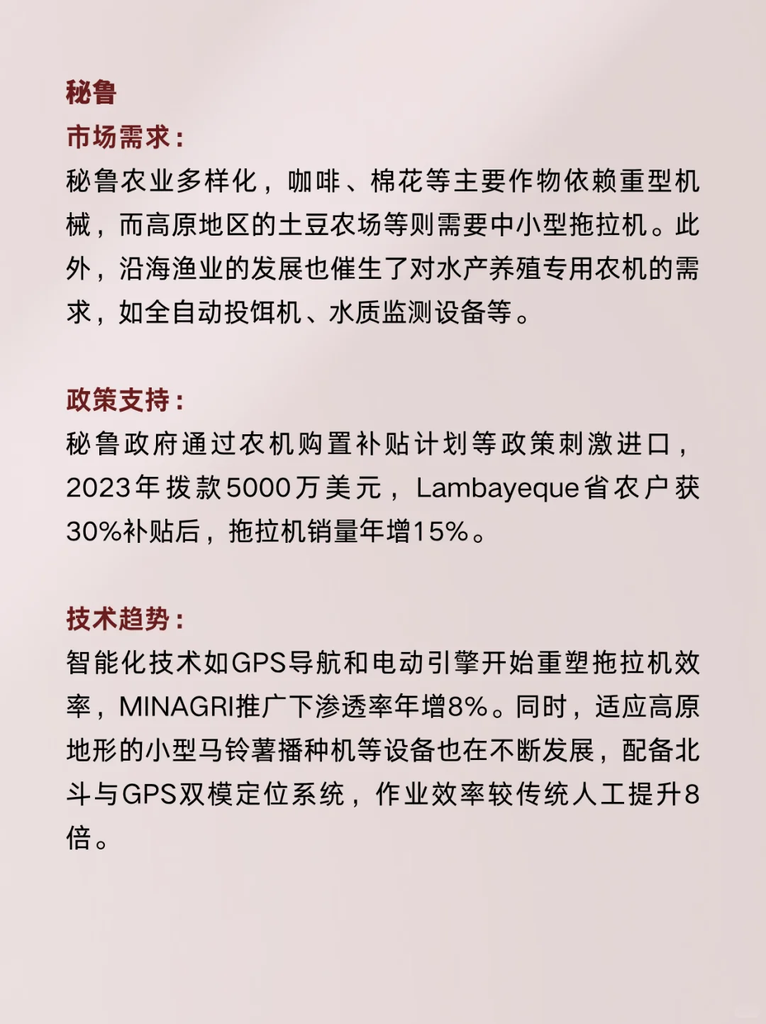 下一个外贸蓝海就是｜拉美+农用机械