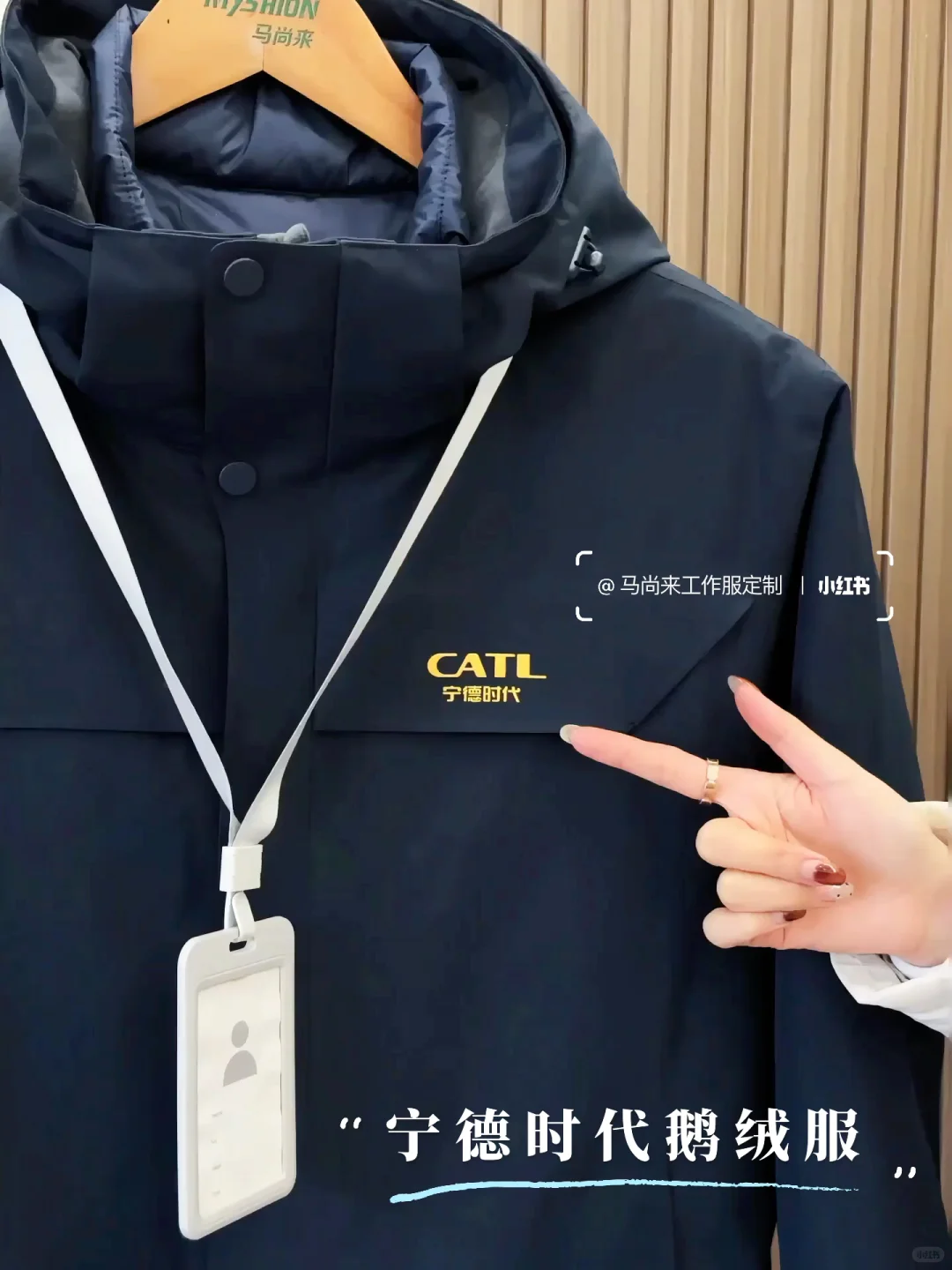 CATL高端定制鹅绒冲锋衣?真是又贵又有品啊