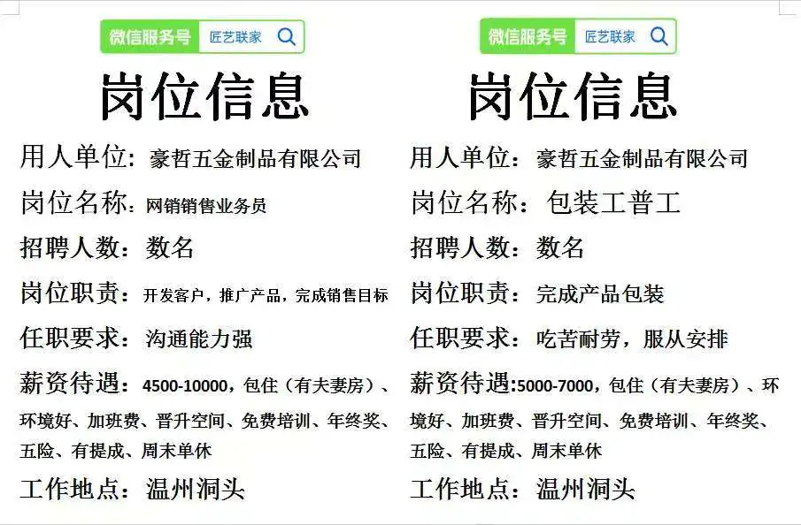 匠艺联家11月11日岗位信息