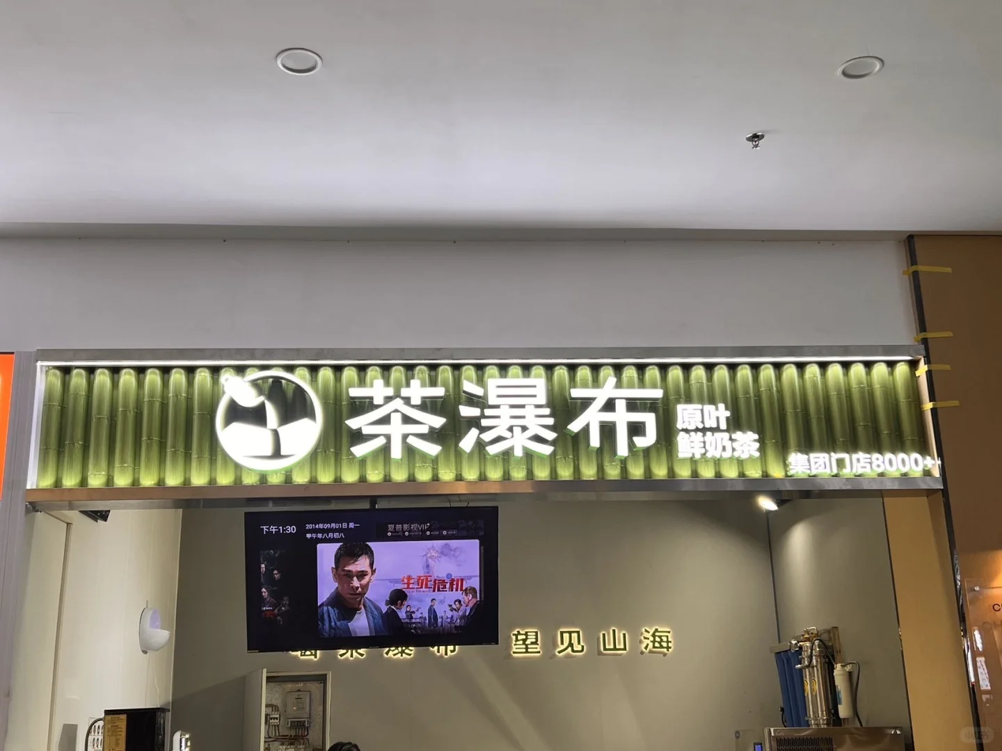 这茶，爱了～茶瀑布