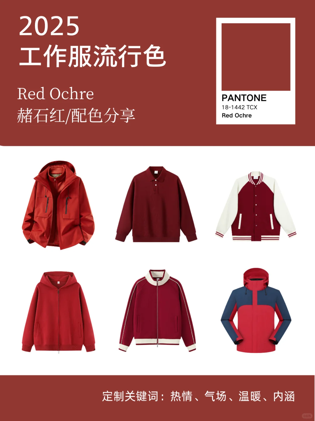 工作服定制｜当专业着装遇上秋冬流行色?