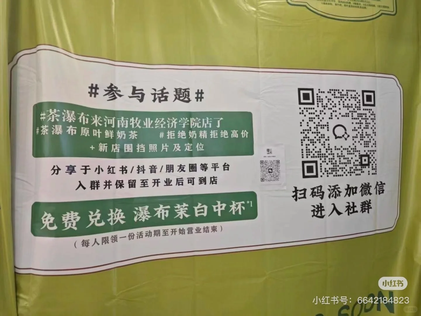 这茶，爱了～茶瀑布