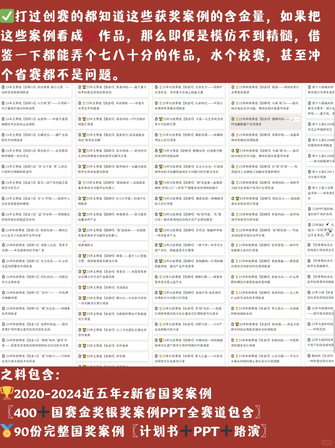 创新创业大赛必出金奖——乡村振兴选题➕推荐