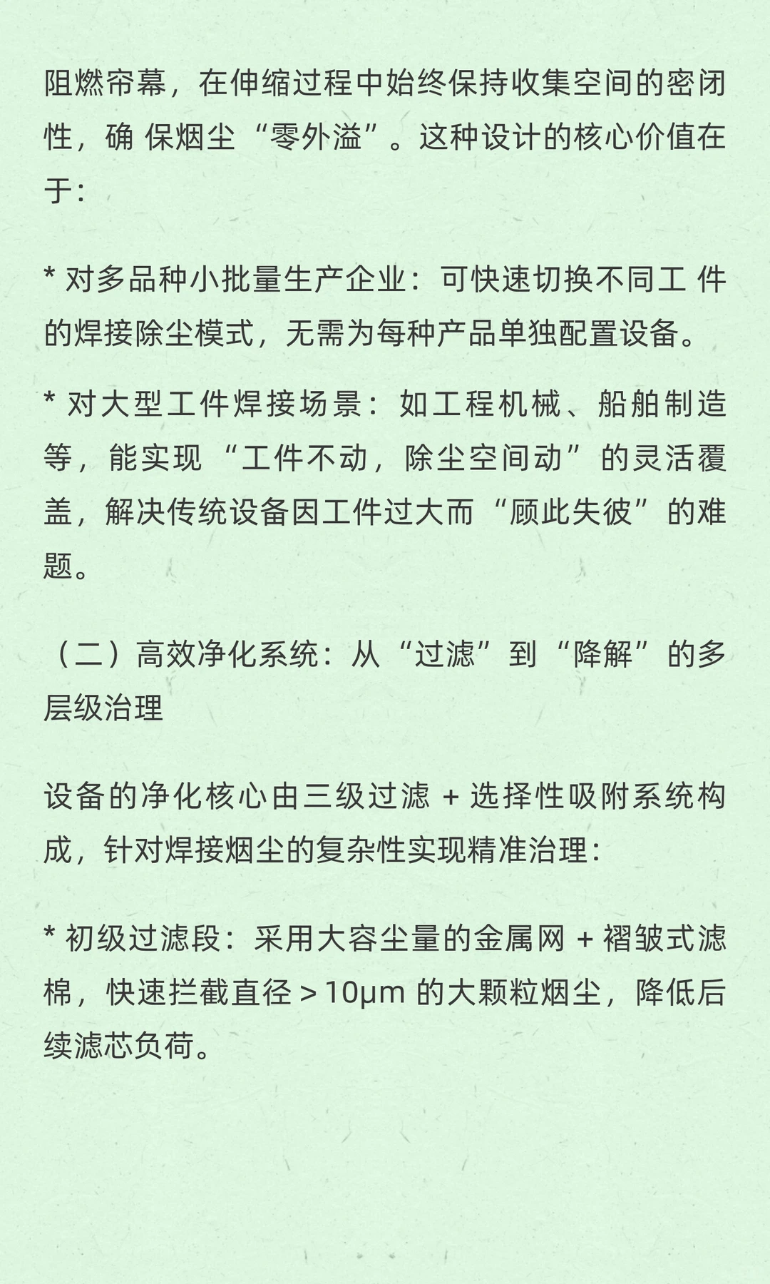 世一环境科技|焊接车间环保革命