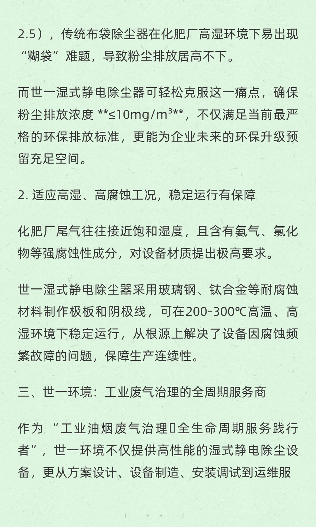 化肥厂被氨雾粉尘卡脖子？世一环境科技帮您