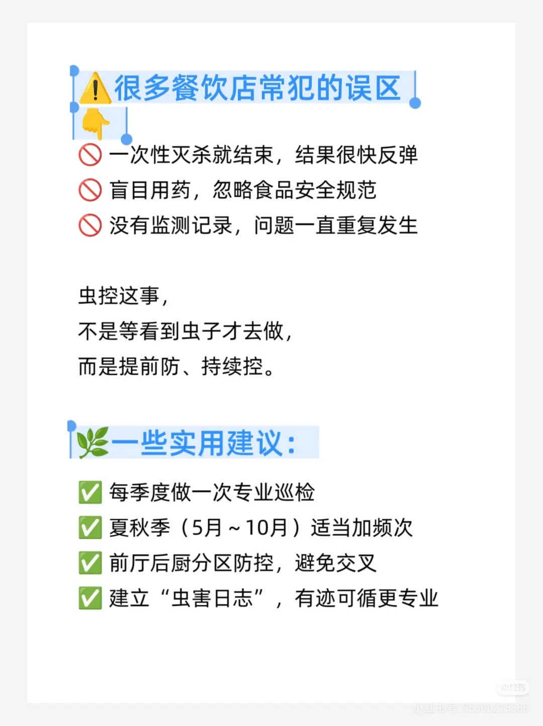 餐饮店消杀和喷药的区别?