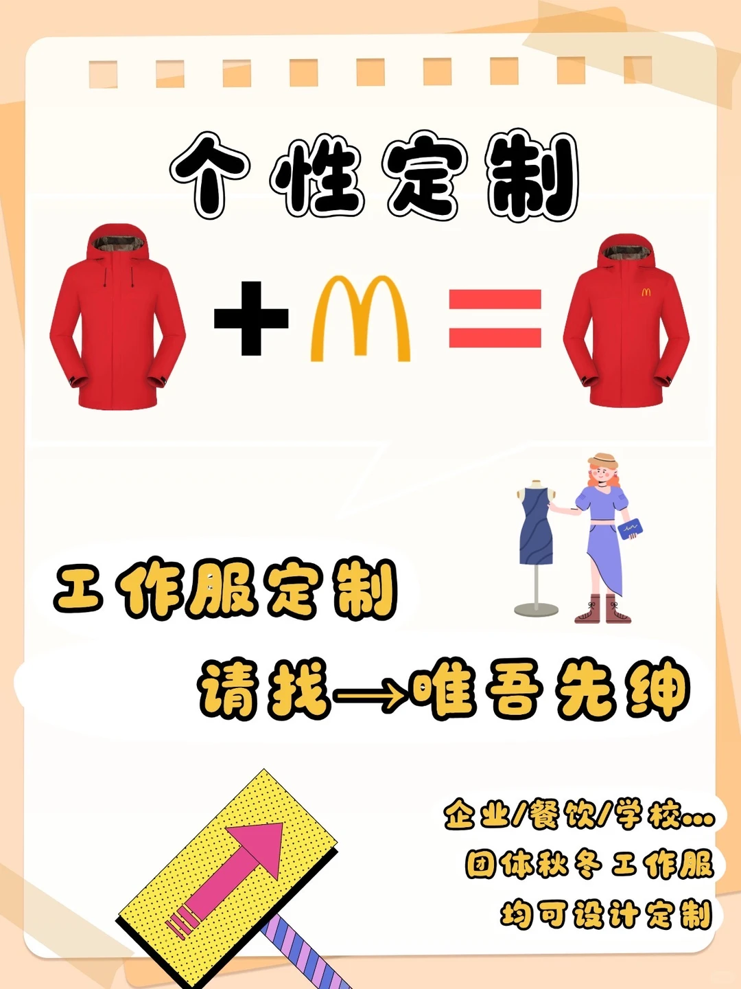 麦当劳秋冬餐饮工作服：温暖与格调双重奔赴