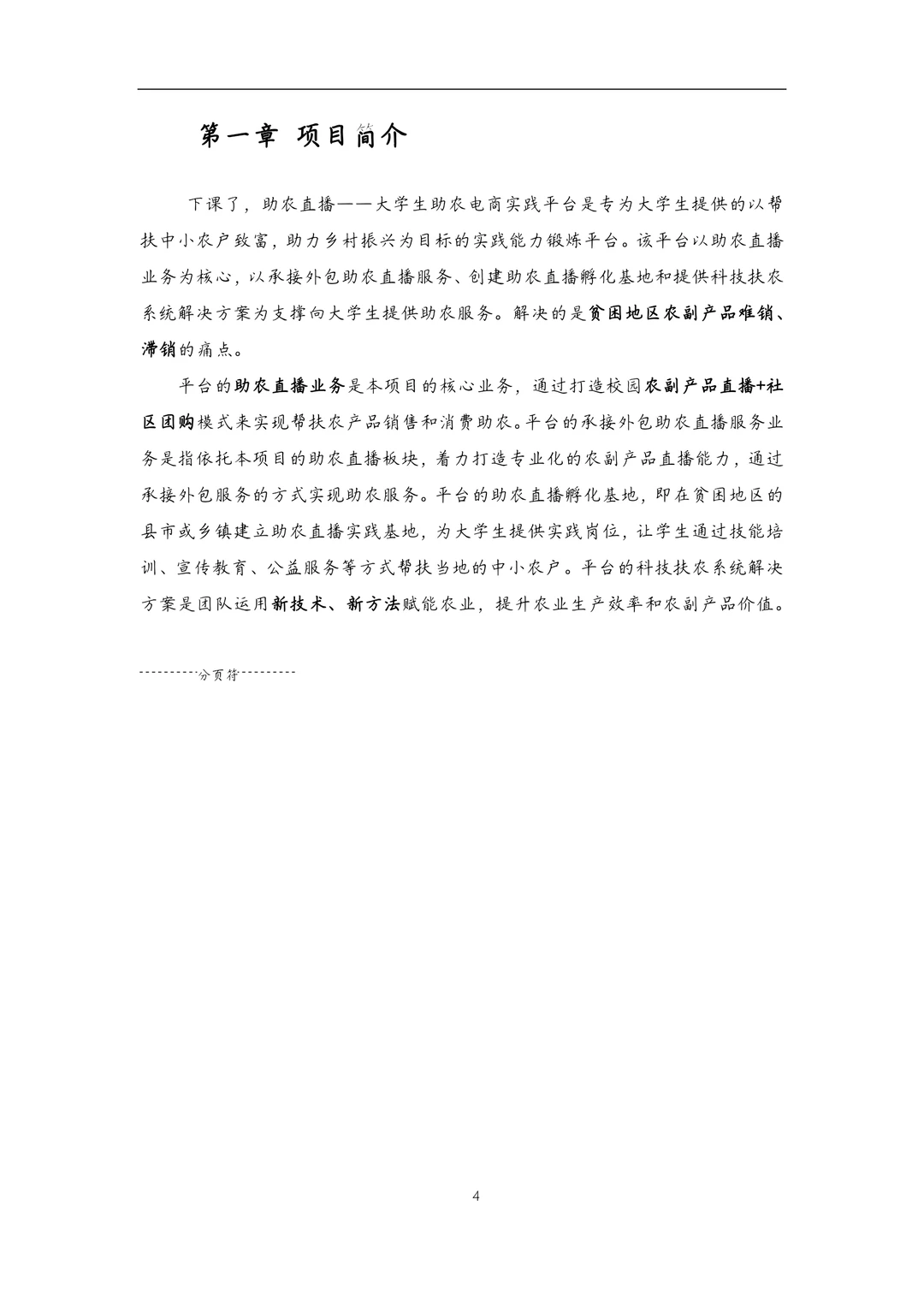 大学生创新创业——乡村振兴