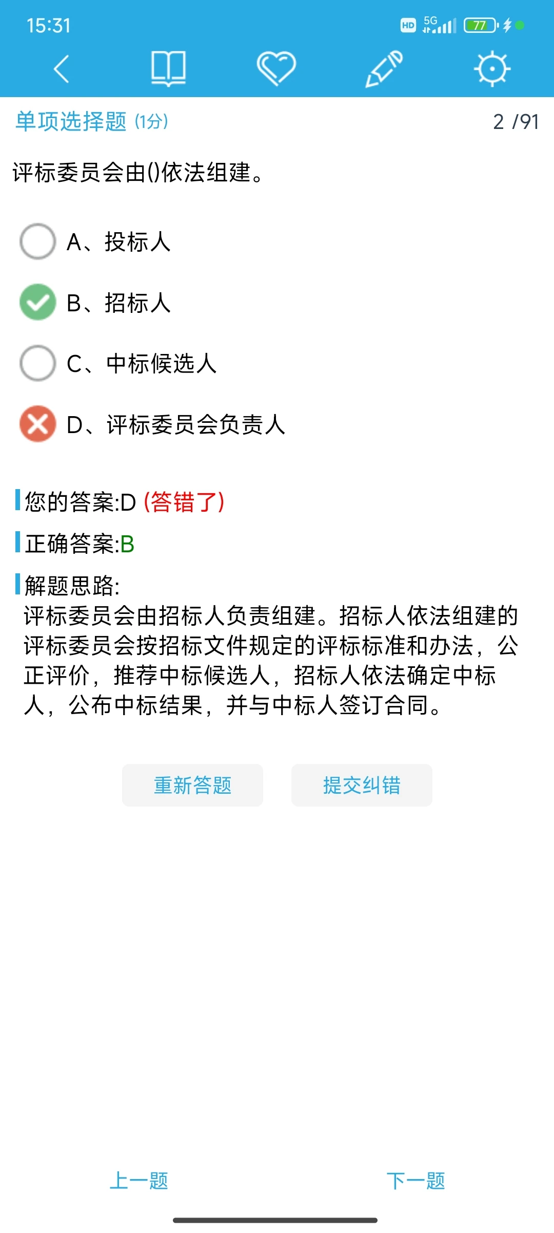 招标采购师 请死磕这个app！赢麻了！