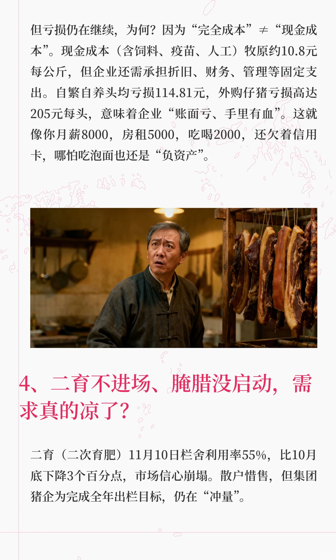 猪价跌破11.5元每公斤，是产能过剩的终局，