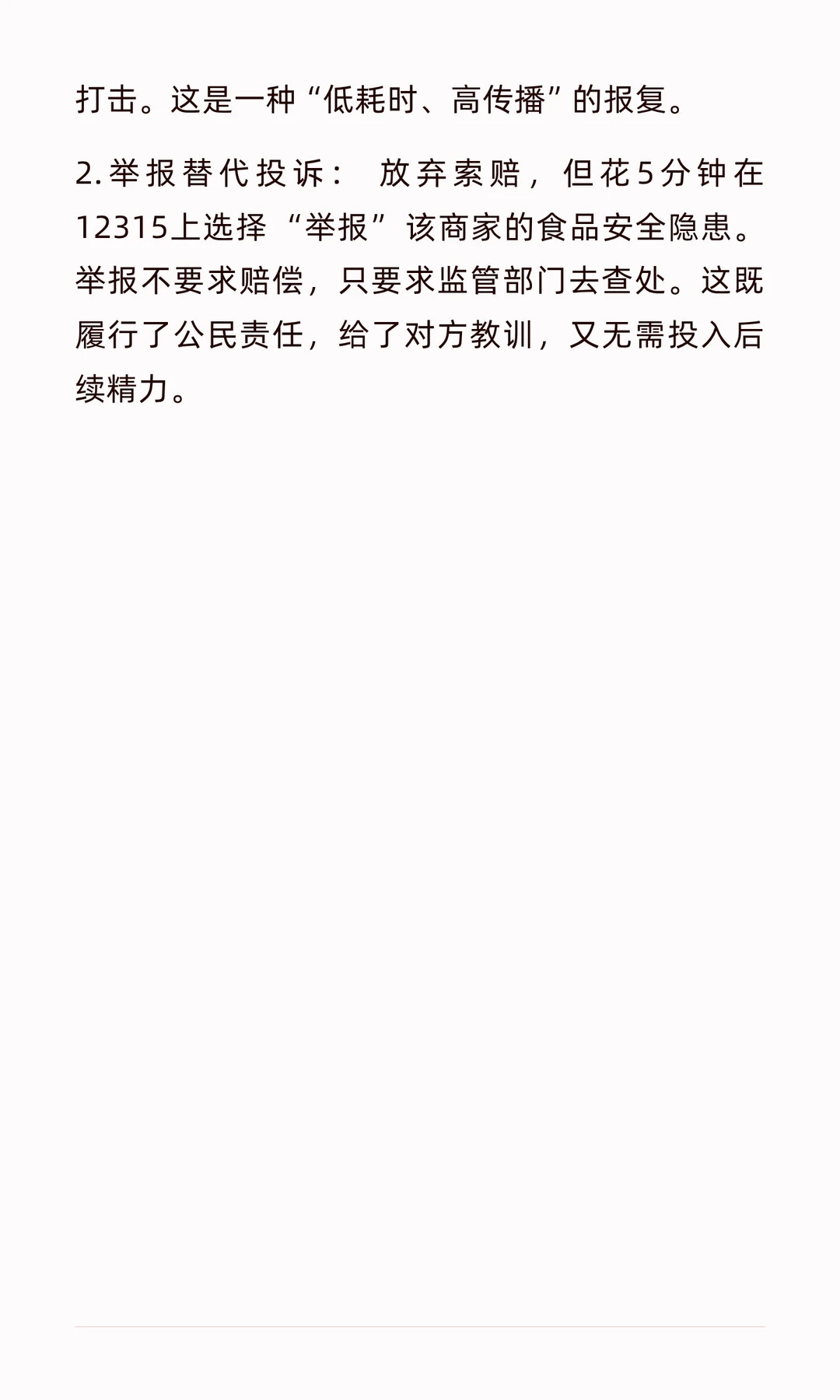 吃到蟑螂怎么办