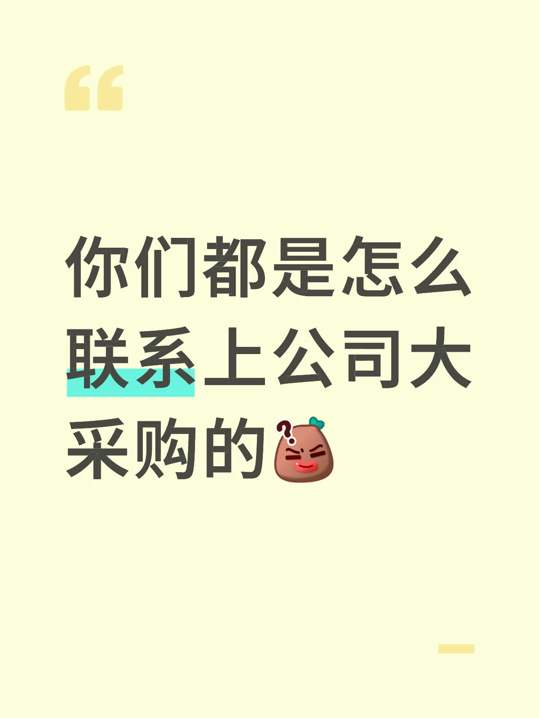 我正经问的！！！！