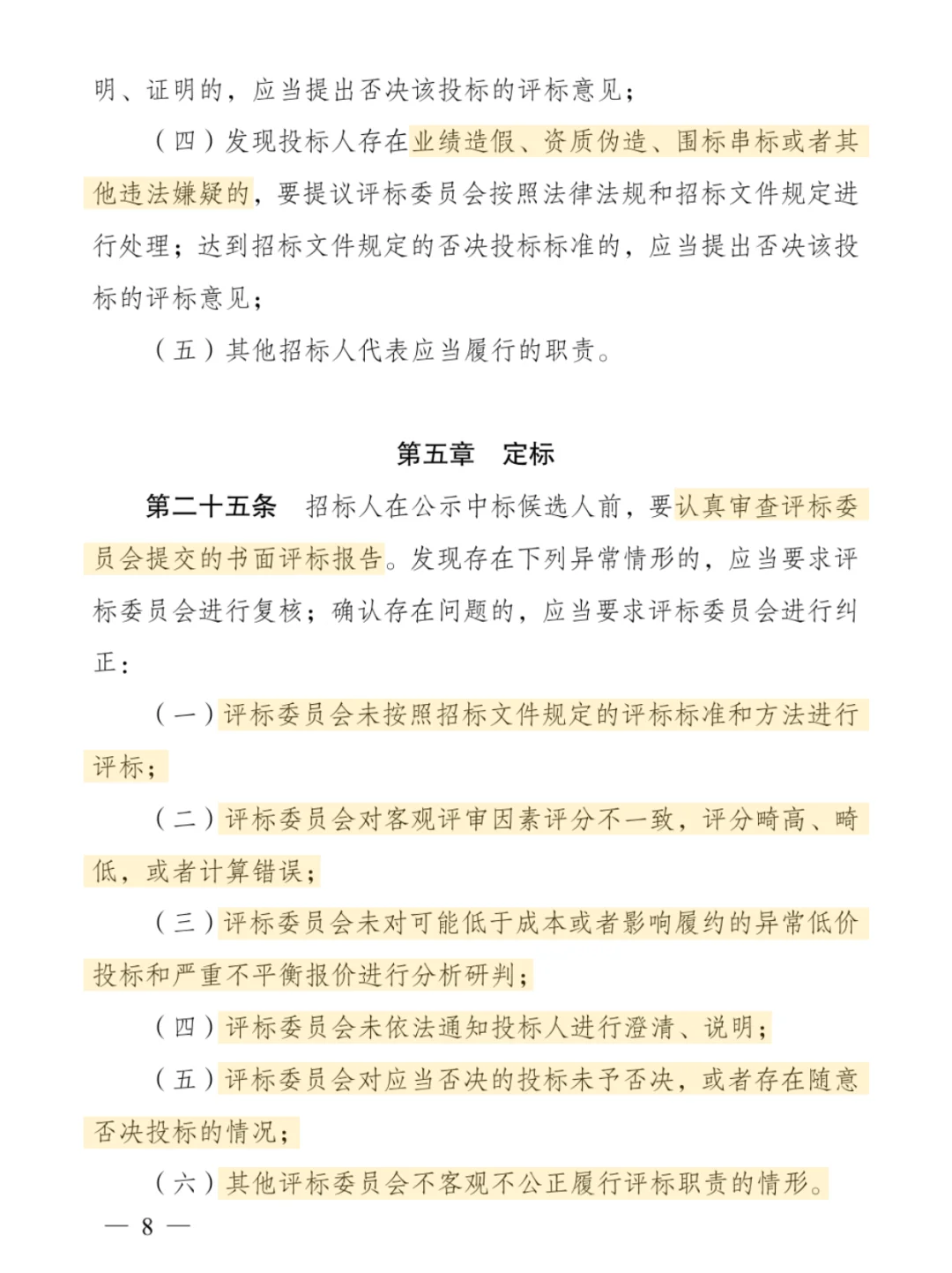 招标人主体责任履行指引 2026 年实施！